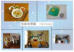 ☆七夕☆
