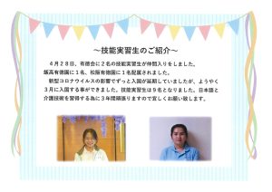 技能実習生のご紹介