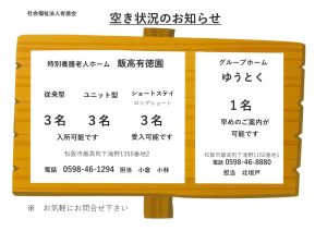 空き状況のお知らせ