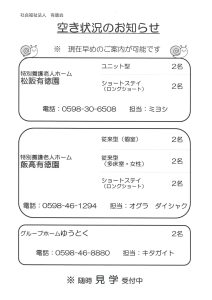 空き状況のお知らせ