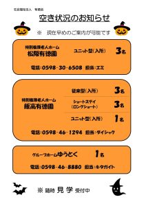 空き状況のお知らせ