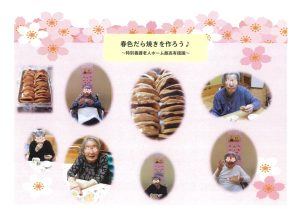 だら焼きを作ろう　～飯高有徳園～