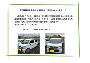 車両をご寄贈いただきました