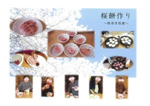 桜餅作り ～飯高有徳園～