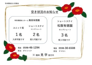 空き状況のお知らせ