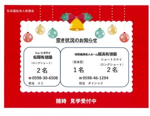 空き状況のお知らせ