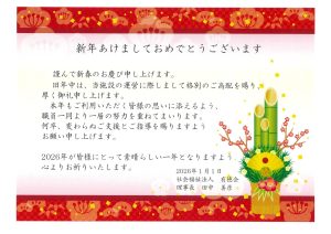 新年のご挨拶