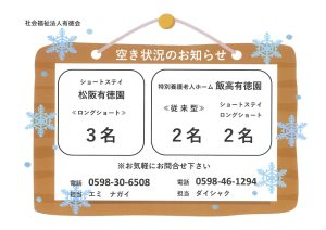 空き状況のお知らせ