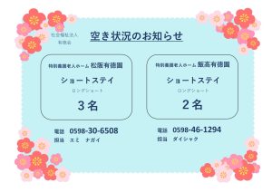 空き状況のお知らせ